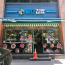 싸다김밥 서여의도 | 여의도 가성비 맛집 싸다김밥 서여의도점 메뉴 후기 가격