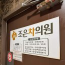 조은마취통증의학과의원 이미지