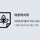 (주)아로마뱅크