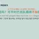 1분 말하기 중국어 트레이닝 2 (1) 이미지
