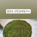 선창감태칼국수 이미지