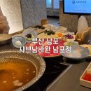 샤브남바완(남포직영점) | {부산 남포} 분위기 좋은 또간집 무한리필 샤브샤브 샤브남바완 내돈내산 후기
