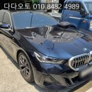 520 | [부산중고차]다다오토" 부산중고차견적 24 BMW520I M스포츠 보고온 후기