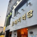 금*경 | [약수] 서울 3대 삼겹살 맛집 금돼지식당 후기