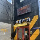삼영카센타 이미지