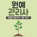 생활원예관리사 이미지