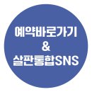연극마을문화공동체협동조합 | 의정부역 3분거리 살판마을극장 정보 ㅣ 2026 사이공간 공간드림 대관 지원사업