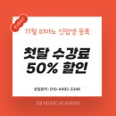 이수진음악학원