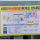 사천(부산방향)휴게소 자판기