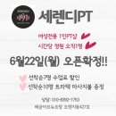세렌디PT 이미지