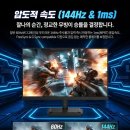 144 | 24인치 가성비 게이밍 모니터 끝판왕, 한성컴퓨터 144Hz 후기