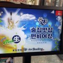 펀비어킹 고산점