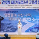 대한민국 6.25참전유공자회 합천군지회 | 합천군, 6.25전쟁 제75주년 행사 개최