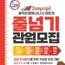 경희대파워점핑줄넘기 이미지