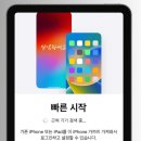 스타트PC | 아이패드 데이터 옮기기, 퀵 스타트로 30분 만에 끝낸 후기 (iCloud, PC 비교)