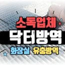 북천교 산책로 공중화장실 | 용인 겨울철 공중화장실 유충 방역, 변기 근처에 날아다니는 검은 벌레가 보인다면, 지금이 시기입니다.