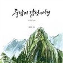 감성여행