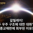 두 우주 체계에 대한 대화 (갈릴레오 갈릴레이, 1632년 출간) 이미지