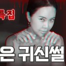 백지영이 직접 겪은 은마상가 공포 썰 이미지