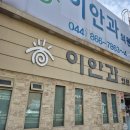 세종시 백내장 수술전문 조치원 이안과