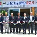 사1리 경로당 이미지