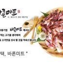 바른미트 - 북구 칠성시장로3길 9-3 | 바른미트