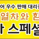 [현수막]하나투어 우수판매대리점 초정 가고시마 스페셜 리스트 이미지