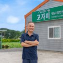 고자미영농조합법인 이미지