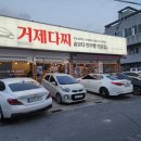 거제다찌 이미지