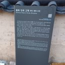 경북 봉화군 &#39;만회 고택&#39; 숙소 솔직 후기 🛕