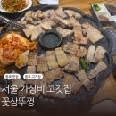 꽃뚜껑 | 서울 종로 가성비 고기집 추천 꽃삼뚜껑 방문 후기