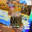 그랜드백화점 앞 가판대 자판기 | 중국 칭다오 l 타이동 야시장 위치 주소 먹거리 추천 꿔바로우 파인애플아이스크림 수박 망고