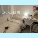 나라스테이