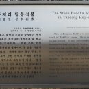 탑동 석불 이미지