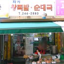 오거리순대국 이미지