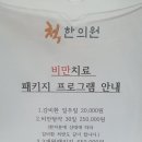 경희척한의원 이미지