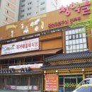 동창한우마을 이미지