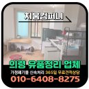 더미통상 | 의령 유품정리 업체 고인집정리 비용 및 상담안내