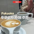 후쿠오카 카페 추천 라떼 맛집 ONCA COFFEE 미나 텐진