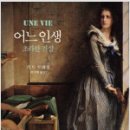 모파상의 여자의일생 이미지