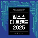 입소스 | <독서후기>입소스 마켓 트렌드2025