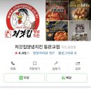 처갓집양념치킨서현