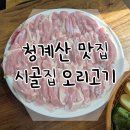 청계산기름집