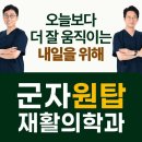 [군자원탑재활의학과] 군자 발목통증, 성장기 아이가 자주 삐면? 이미지