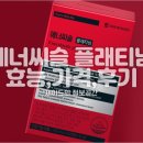 에너씨슬 플래티넘 효능 가격 후기 간 혈압 혈당 콜레스테롤 관리 한번에