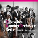 독일 베를린 챔버 오케스트라 이미지