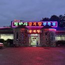 정박사 삼계탕 전문점 이미지