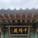 안국사 | 무주 적상산 안국사에서 덕유산 향적봉을 바라보며 추억에 잠기다.