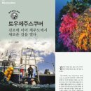 토우제주스쿠바