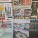 곡성(순천) | 곡성기차마을 휴게소 순천방향 맛집 곡성들깨토란탕 내돈내산 후기